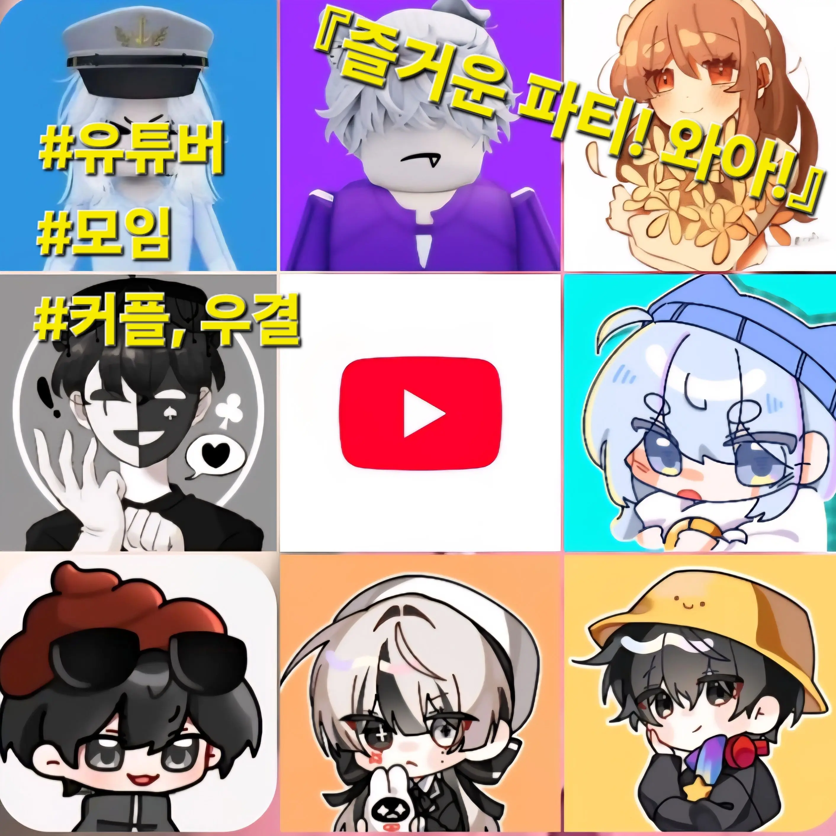 GentleBlade5930의 『오늘도 신나는 파티! 와아!!』