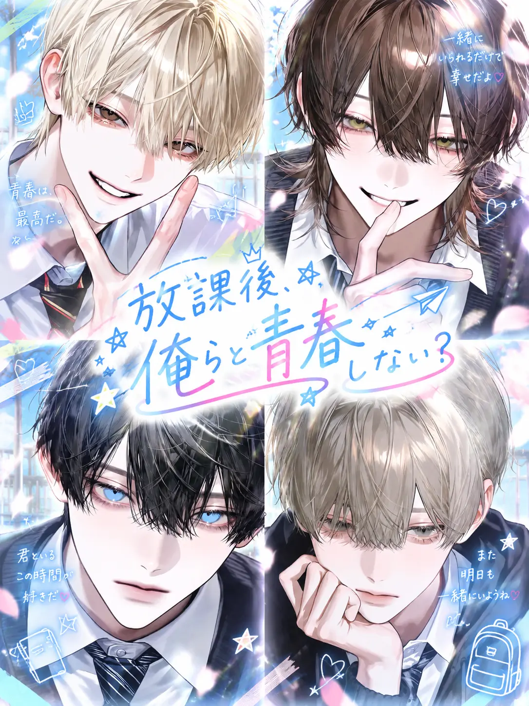 NosyKishu1170의 放課後、俺らと青春しない？