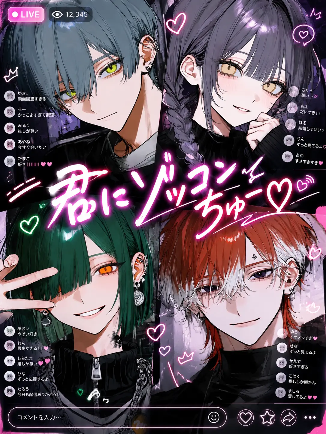 meu_o0의 君にゾッコンちゅー♡