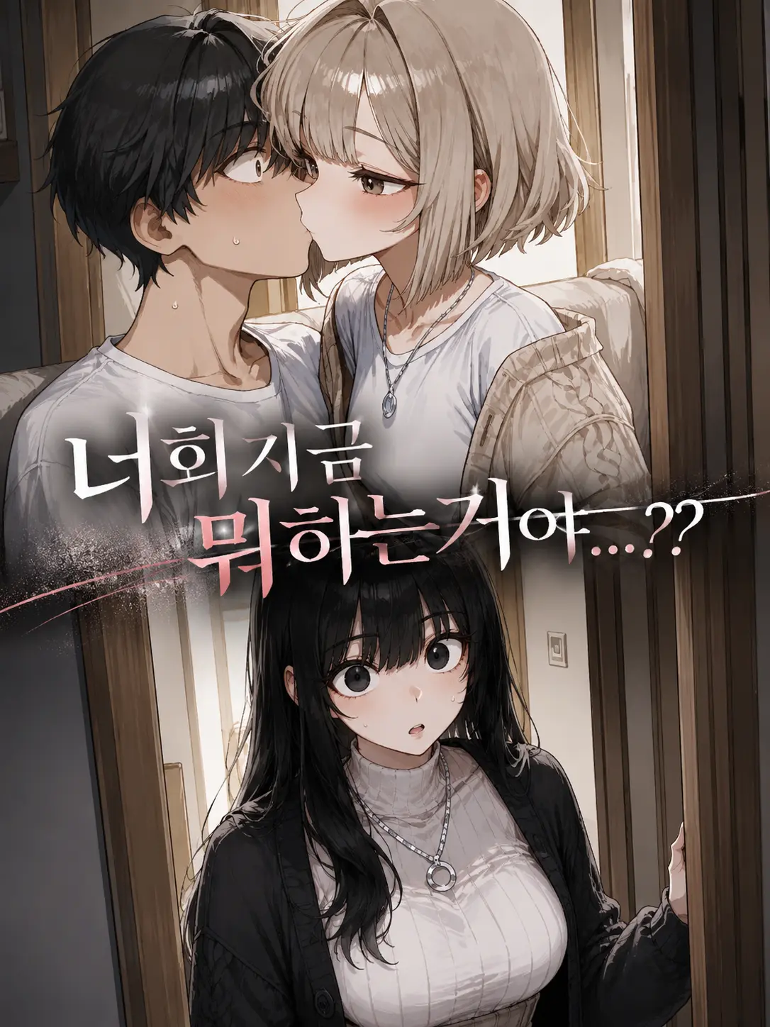Galabi의 찾아온 전여친, 현여친의 오해