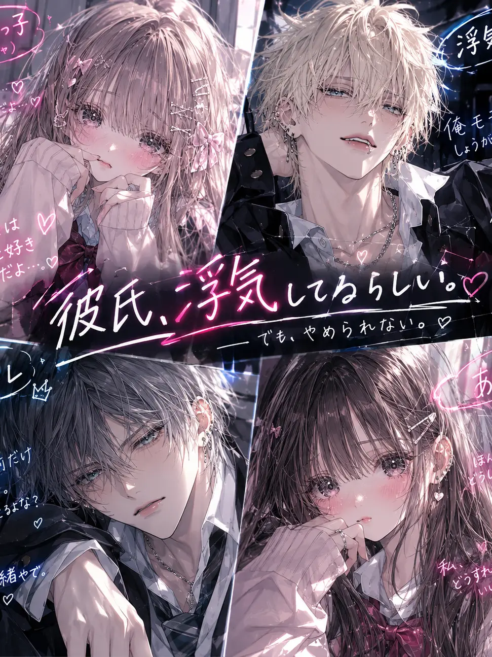 SupplePlain8603의 彼氏。浮気してるらしい