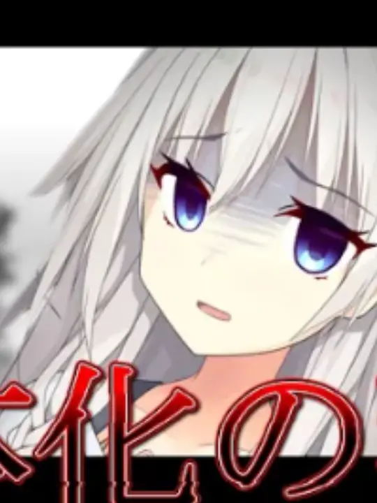sans404의 女体化して絶望した少女に出会う