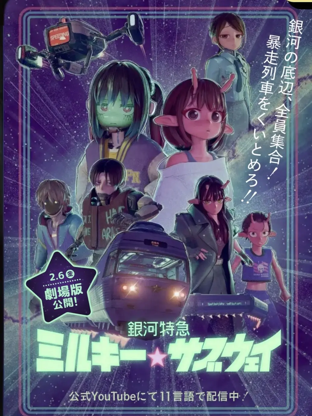 CHLMSEpatpat의 銀河特急⭐︎ミルキーサブウェイ