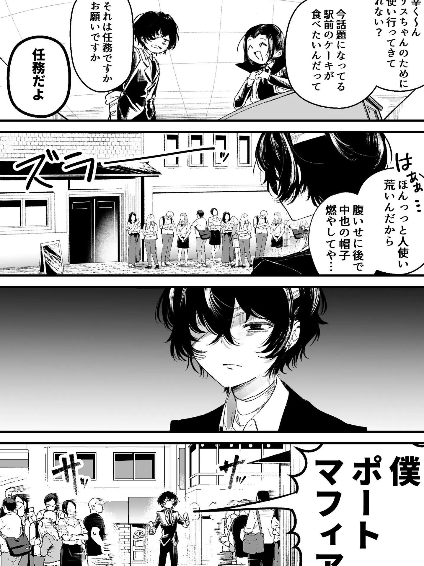 uyrara1213의 僕ポートマフィアッ！！（サッと逃げる）