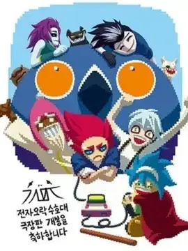 yes2ul의 천방지축 어지러운 세얼간이들