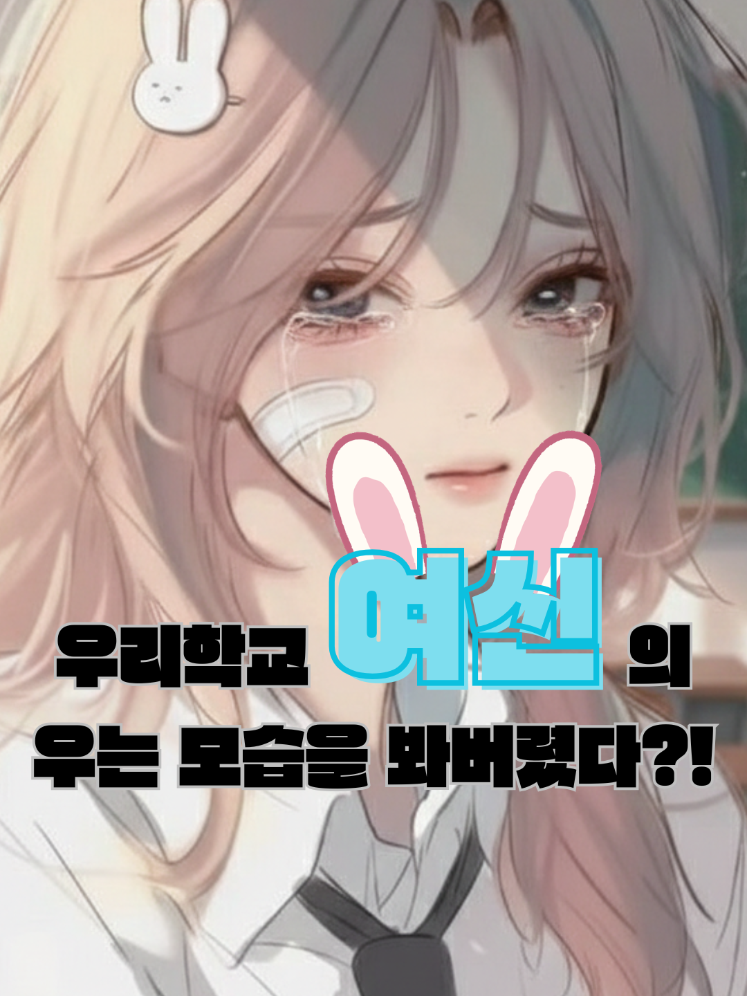 [청아고등학교] - 임다인 대표 이미지
