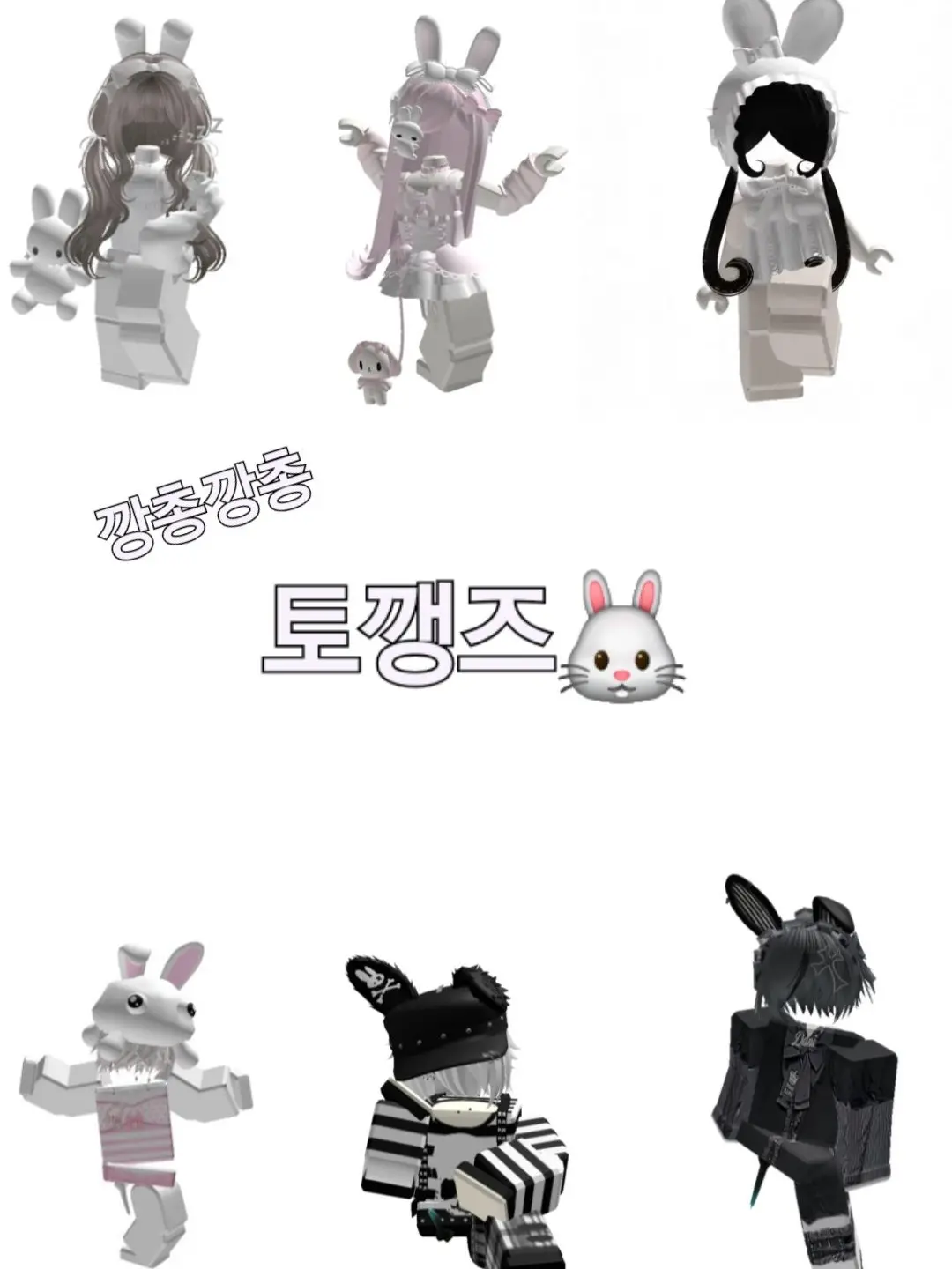 ROBLOX_SURING의 토깽즈🐰