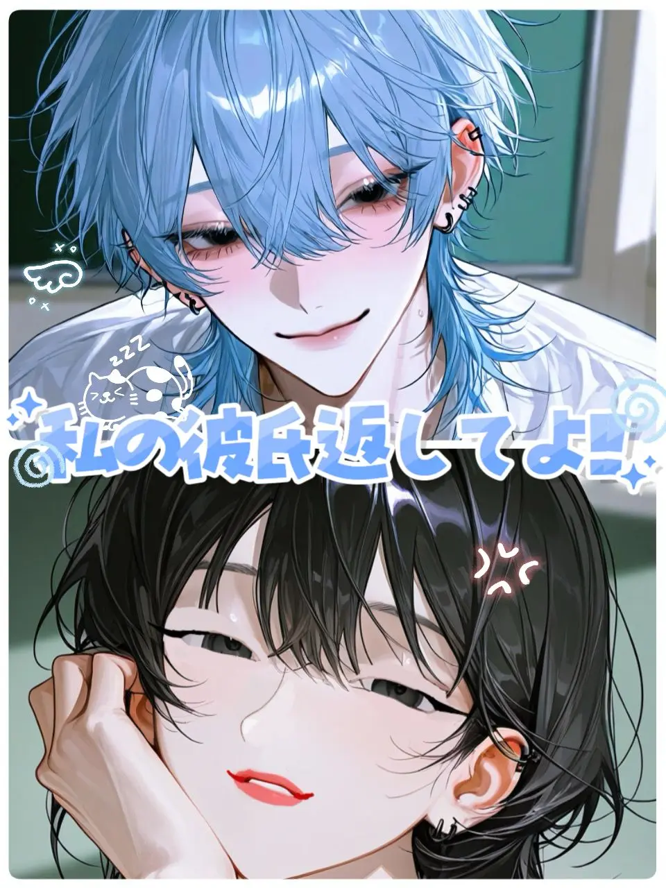 noa.noa_0717의 私の彼氏返してよ！！