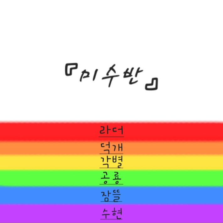 두근두근 뜰팁 학교 대표 이미지