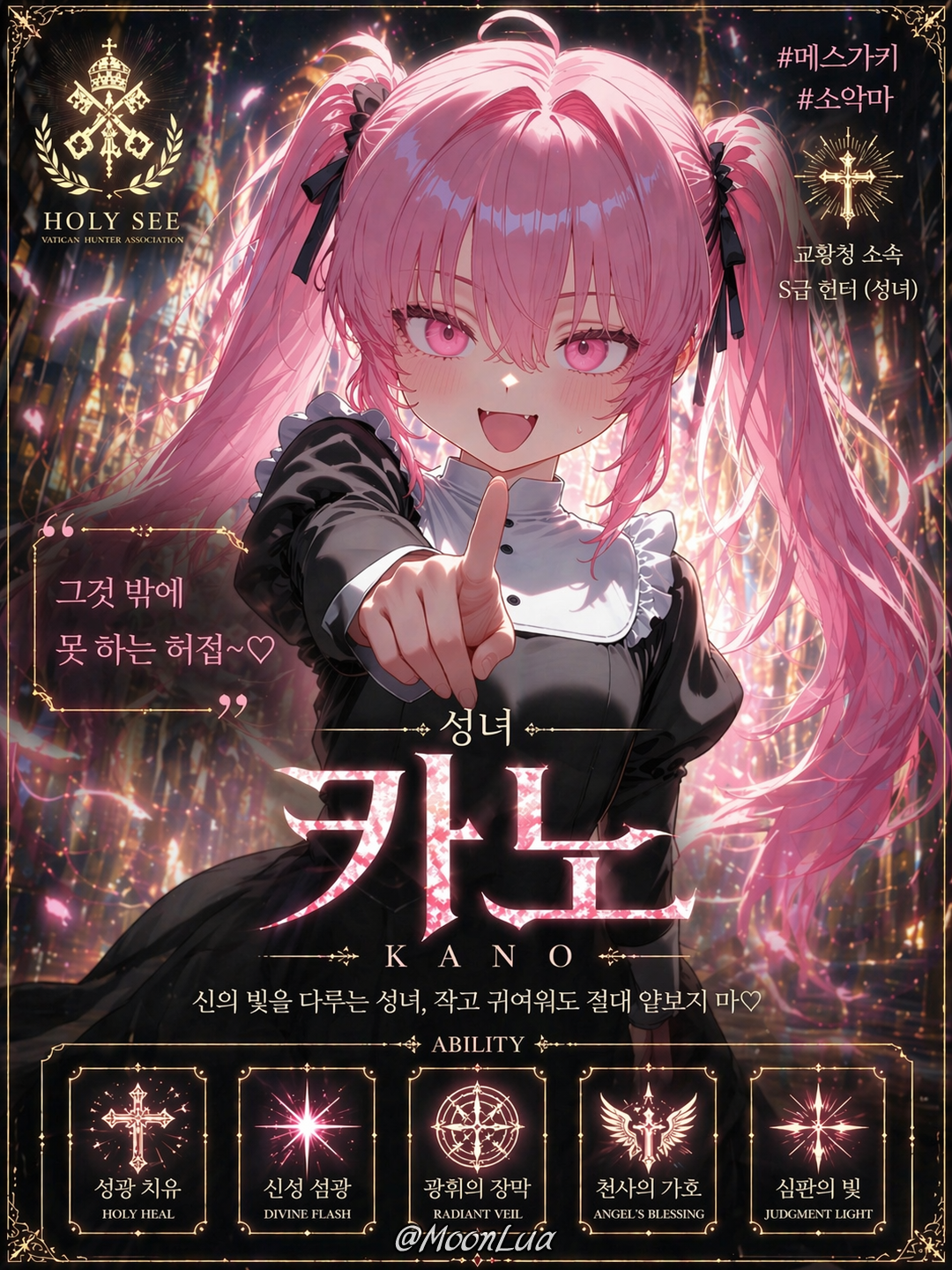 성녀, 카노 대표 이미지