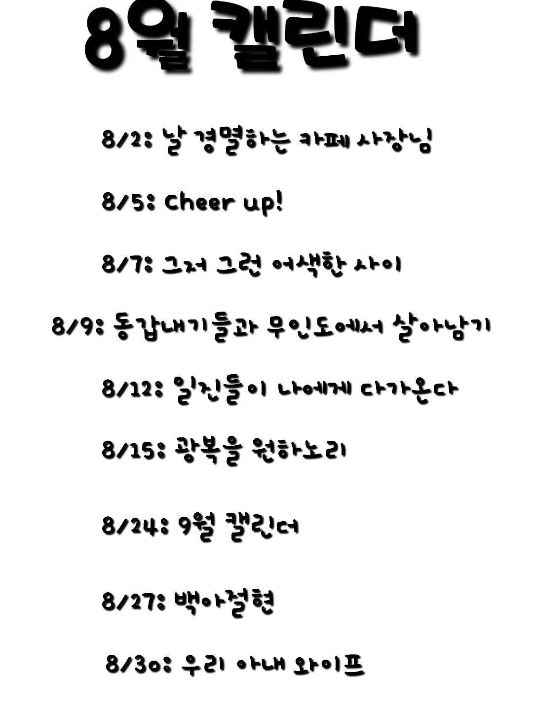 zeta.toast의 8월 캘린더