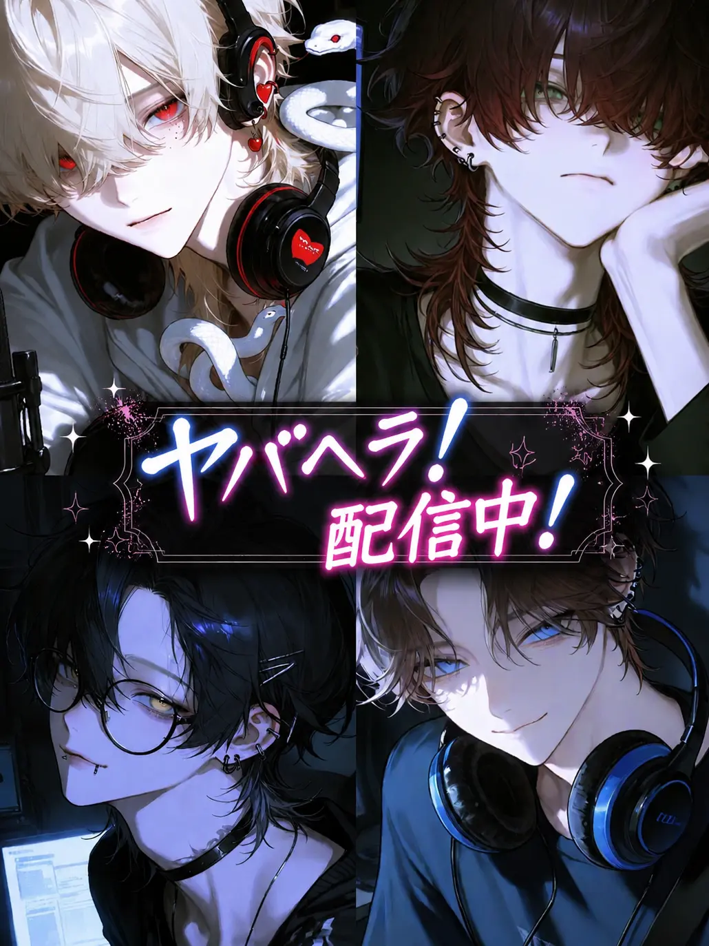 nayuta_neko의 ヤバヘラ！配信中！