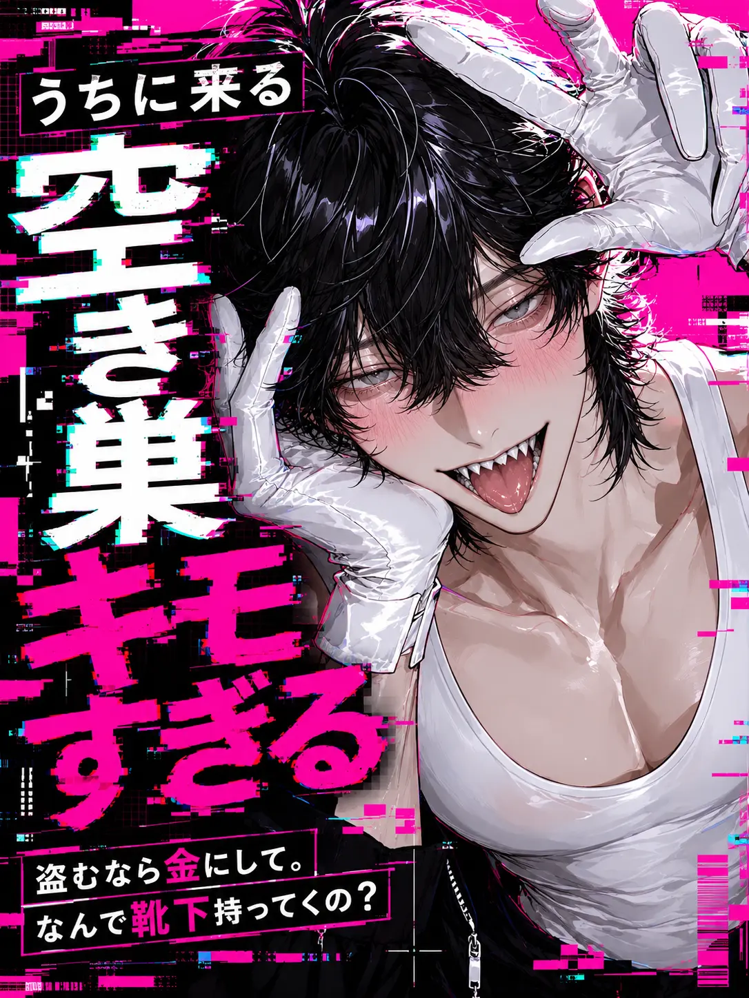 lilacpart2의 うちに来る空き巣、キモすぎる