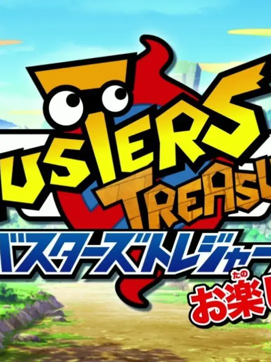 Osechi9406의 妖怪ウォッチバスターズトレジャー！