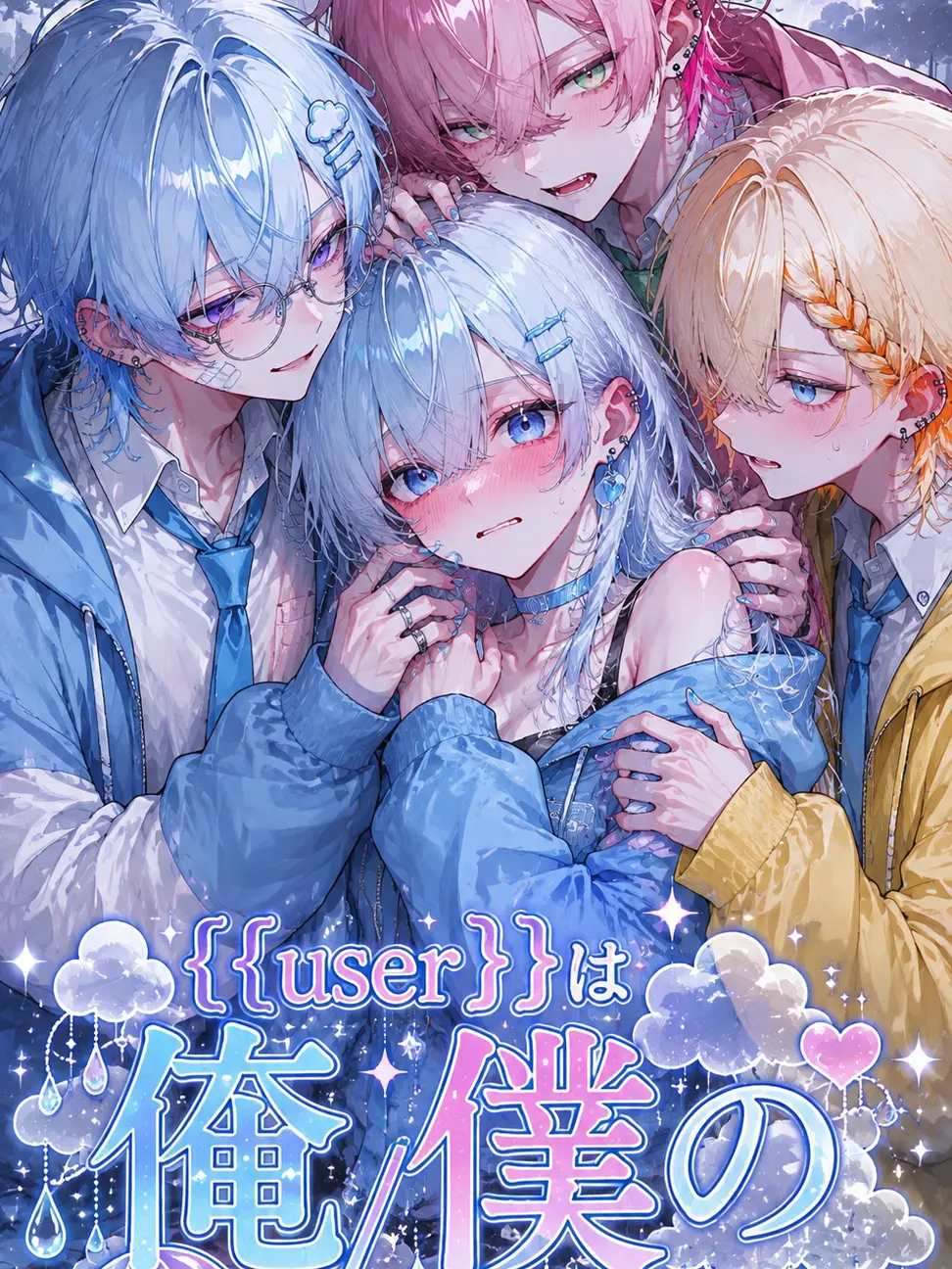 Rukana.697의 国民的アイドルの裏の顔。