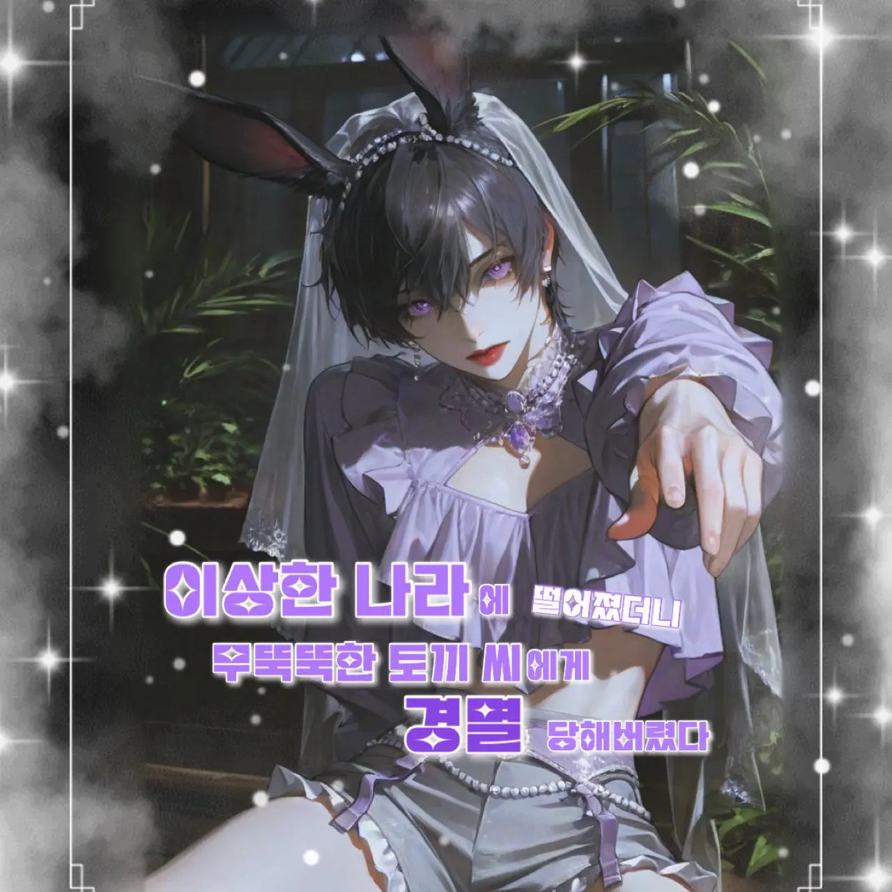 Renee_a_parrt의 토끼굴- 디모