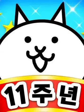 TrueSheet5452의 냥코 캐릭터들과 동거(주의 개병맛)