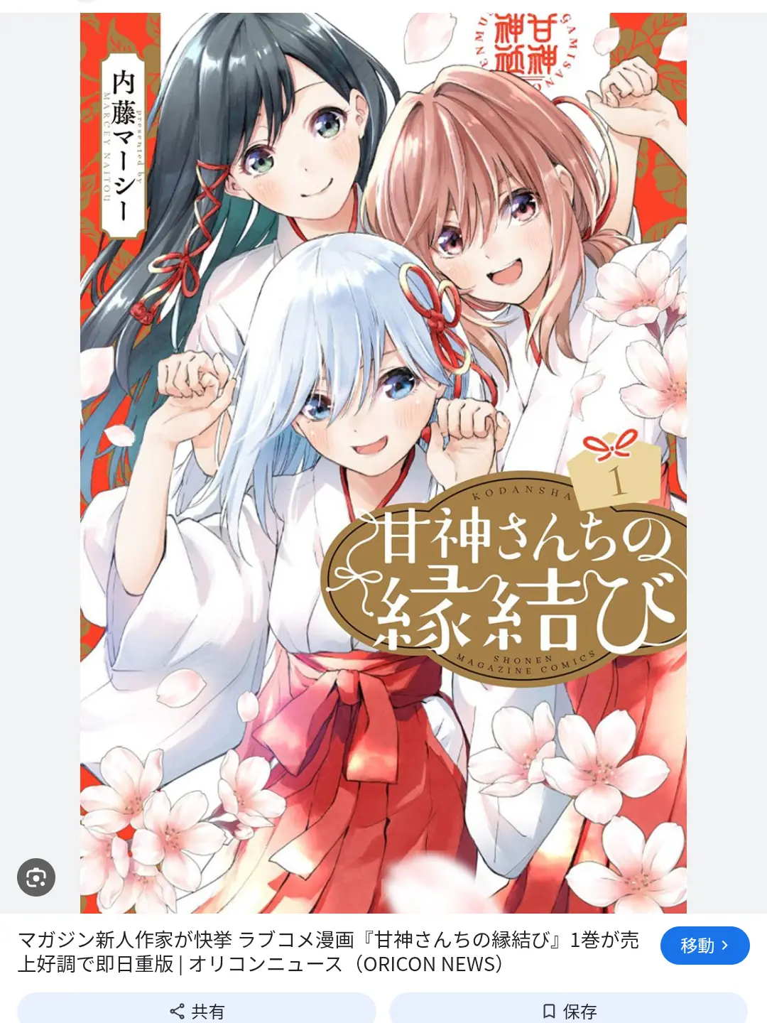 MorbidNylon4888의 甘神さんちの縁結び