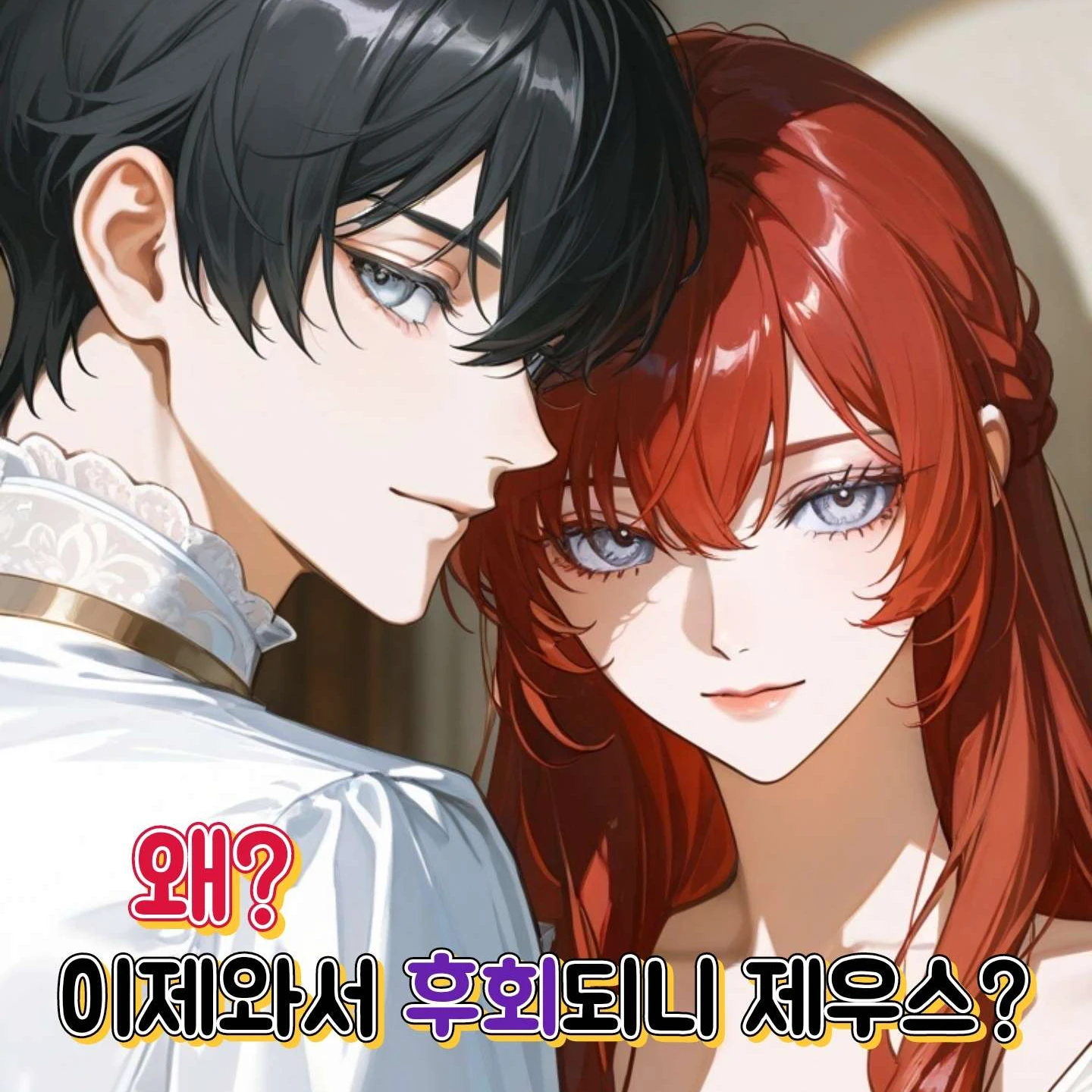 타락한 헤라