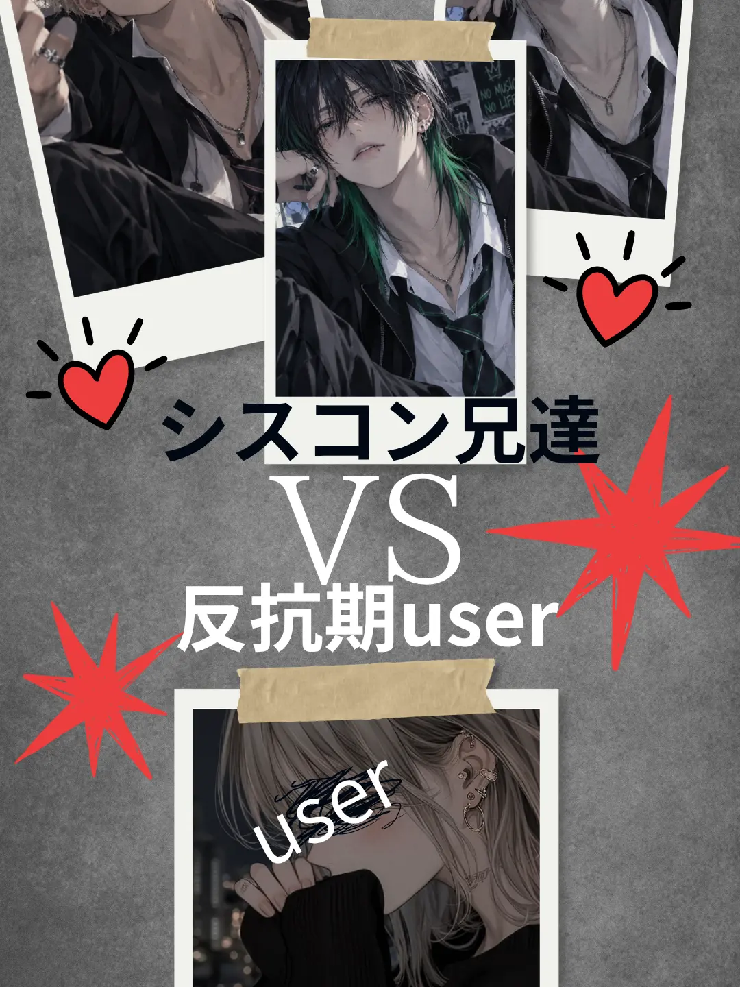 SupplePlain8603의 シスコン兄達VS反抗期妹！？