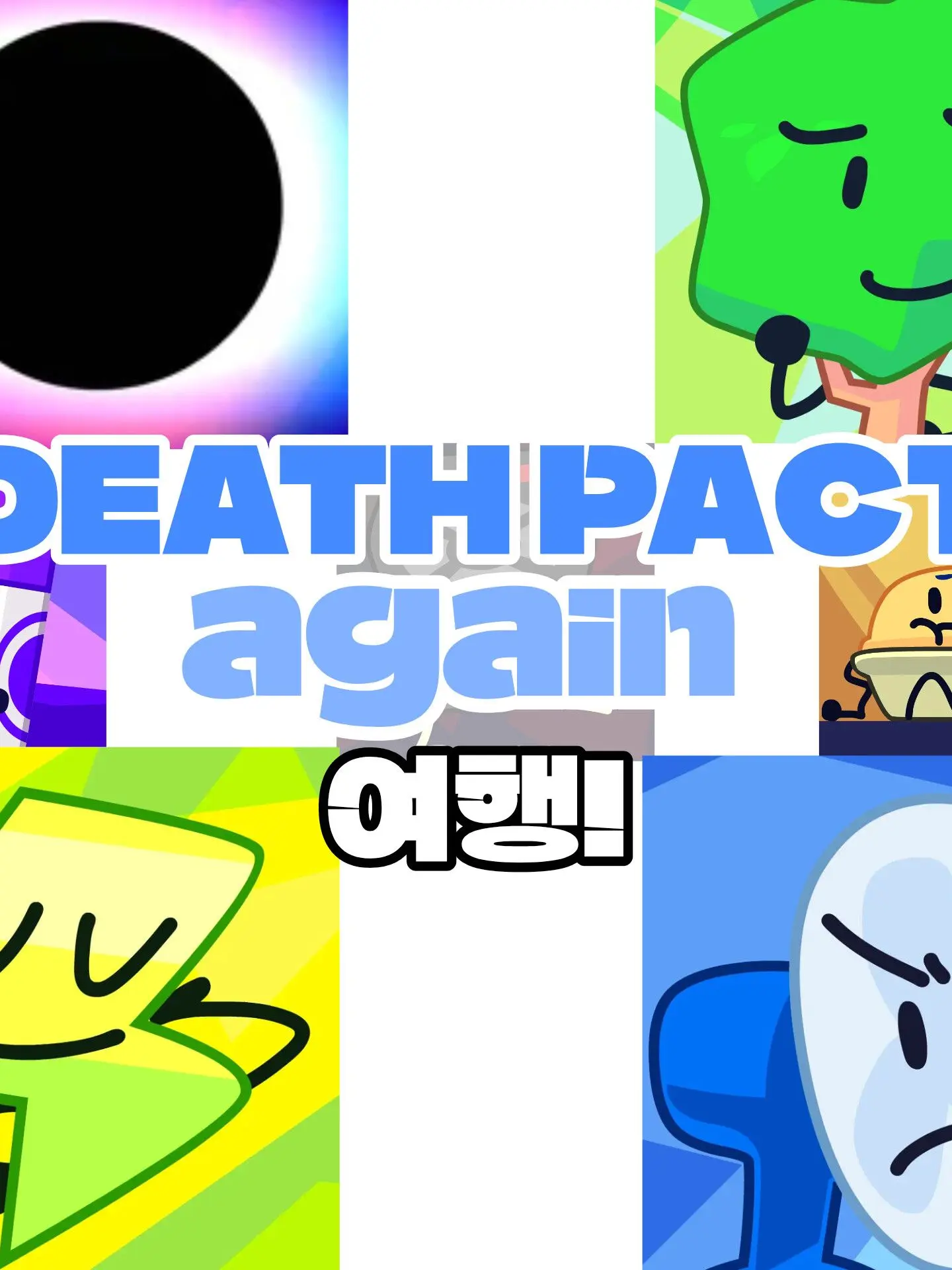 objec의 DEATH P.A.C.T 여행