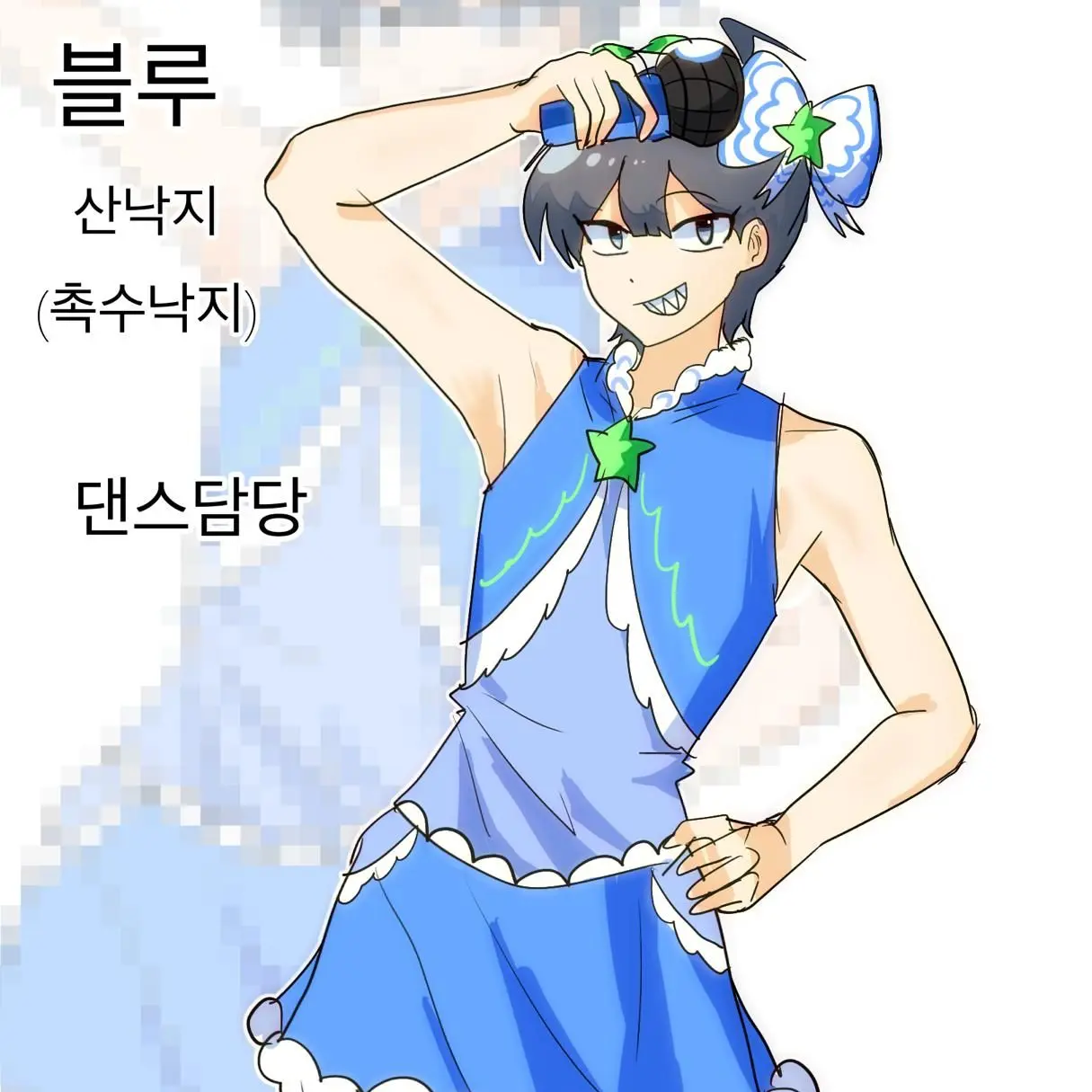 RoundSitar7262의 정숮소년단 블루