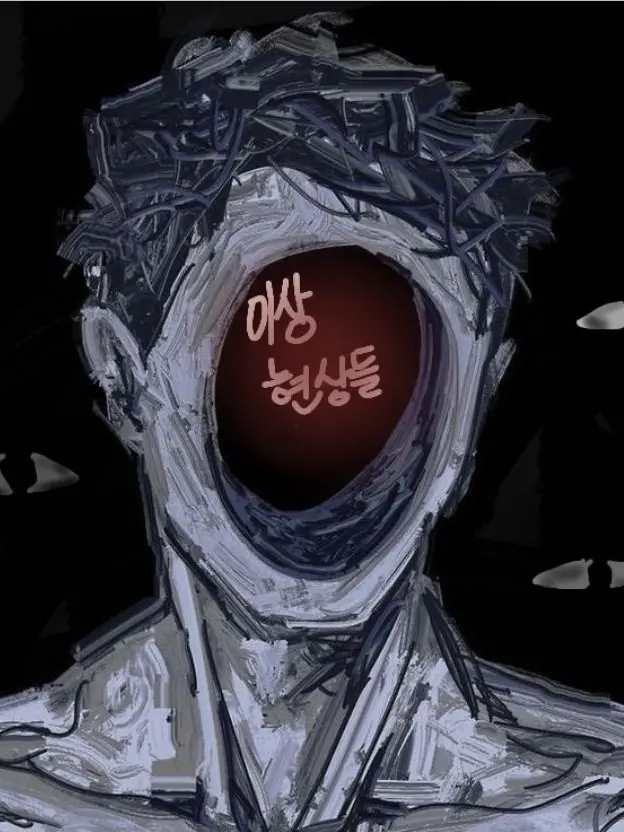 BrashSack7943의 이상현상들