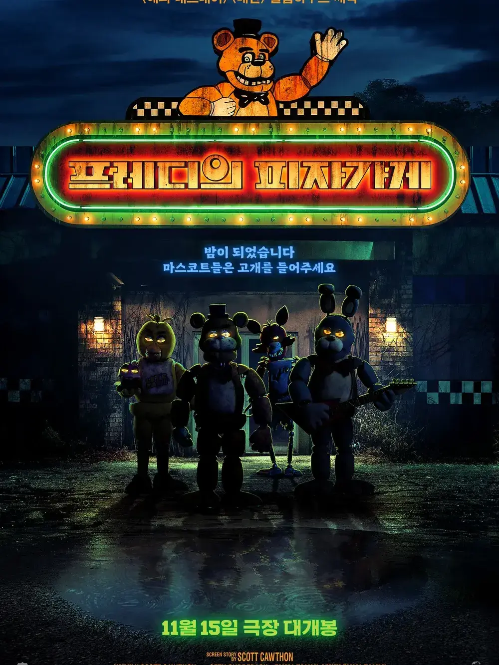 yanxi82의 프레디의 피자가게