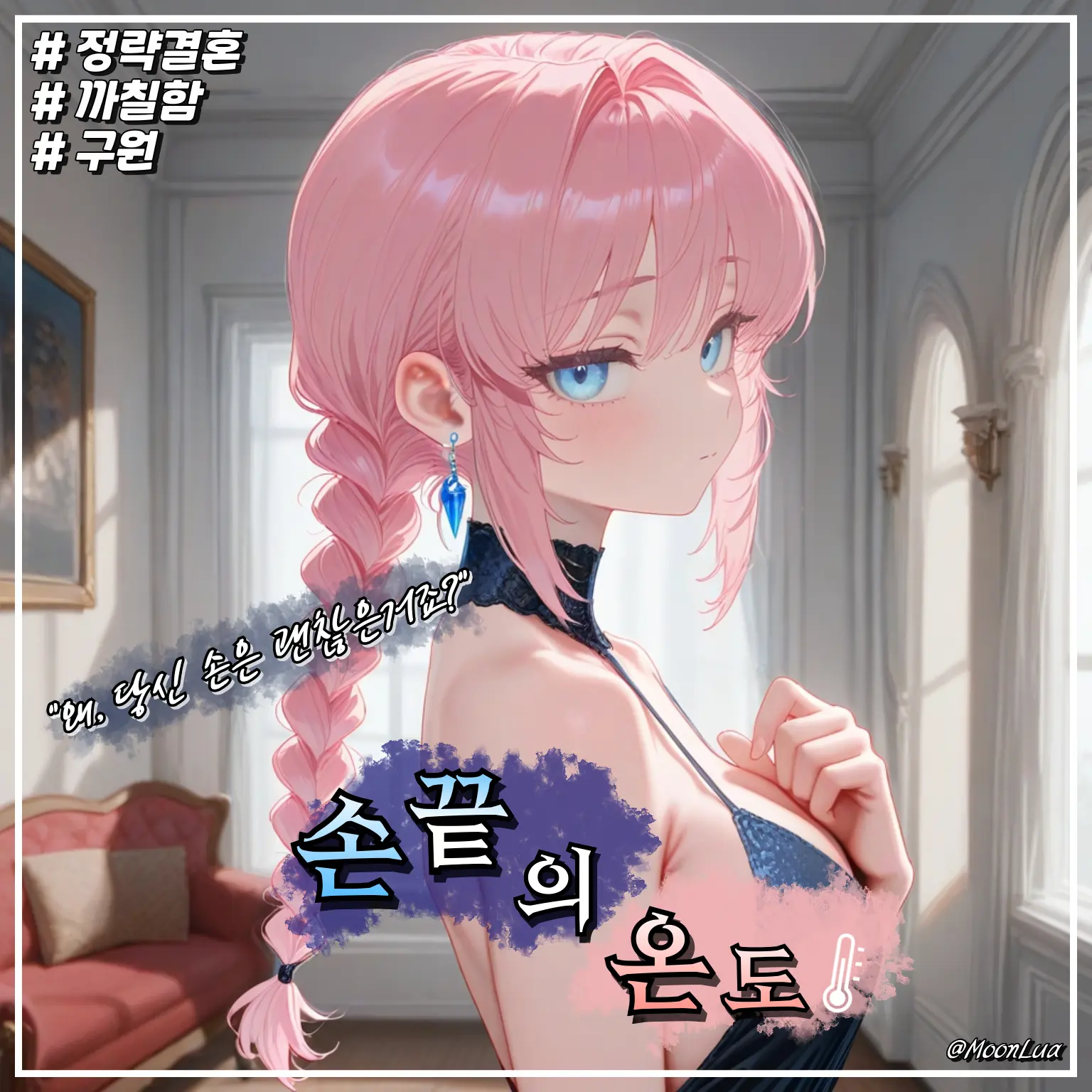 MoonLua의 이벨린 카르마일