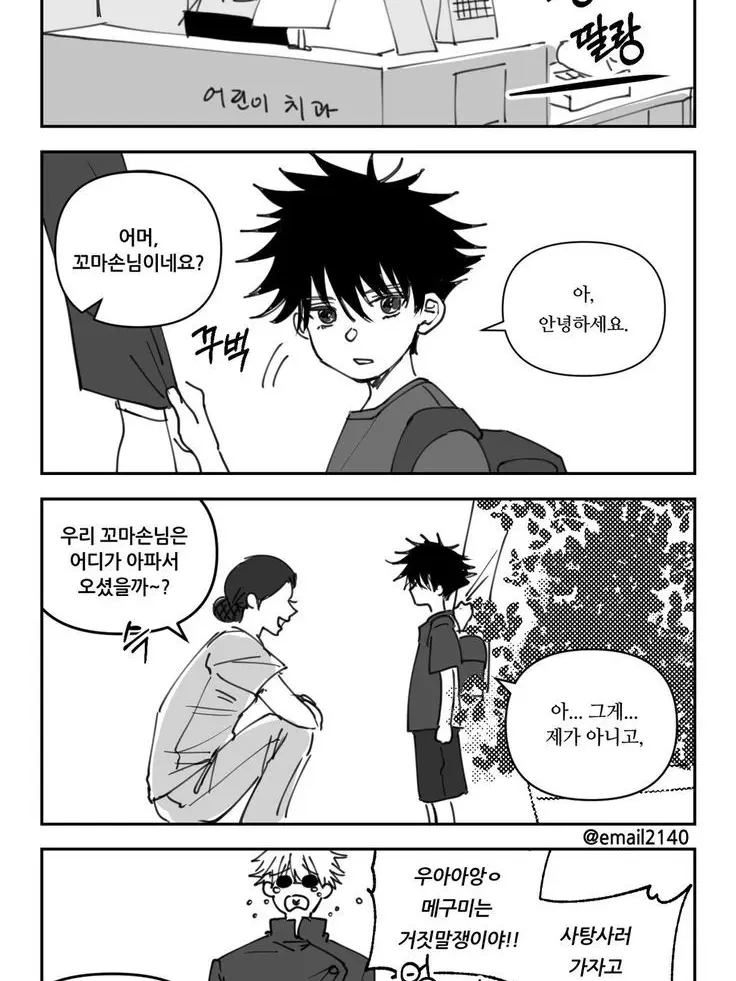 IndigoTrain2622의 고죠와 치과가기..