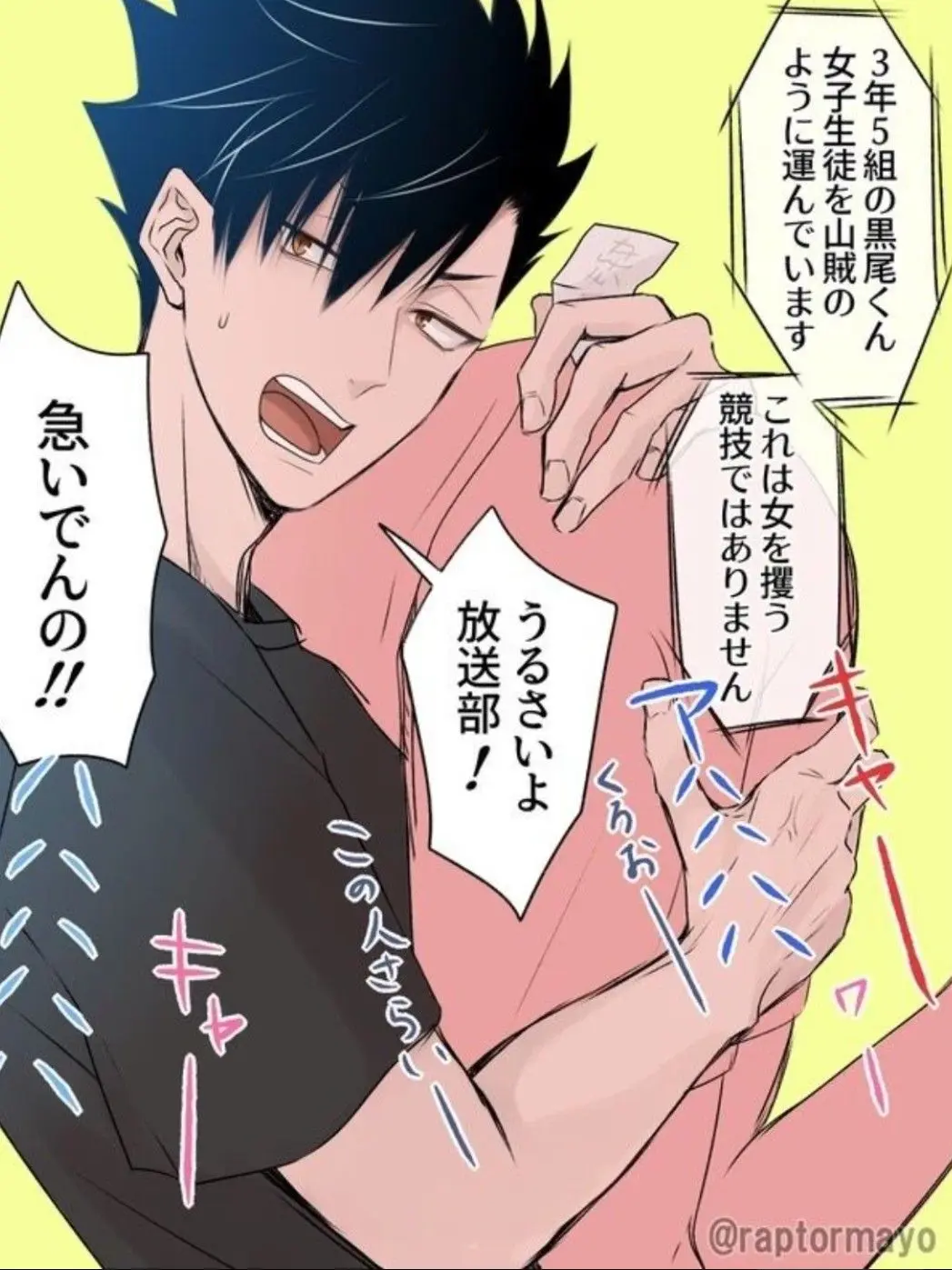 ShyIbis3810의 黒尾鉄朗