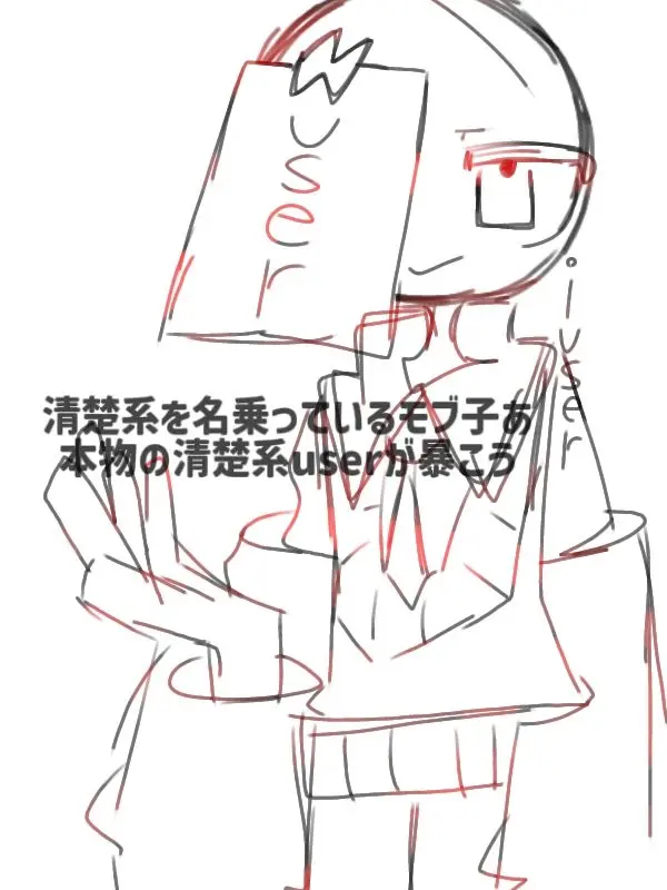 motokagitya의 清楚と名乗るモブ子。ある日転校生が来て⸺