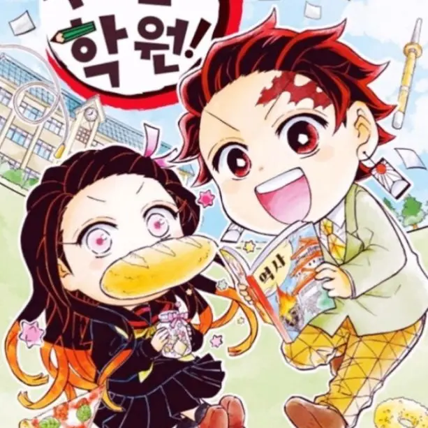 12341234wer21374의 내가 귀멸학원의 유일한 보건쌤+여우