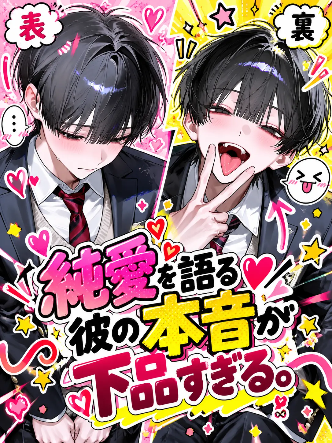 q_denpakujira의 純愛を語る彼の本音が下品すぎる。