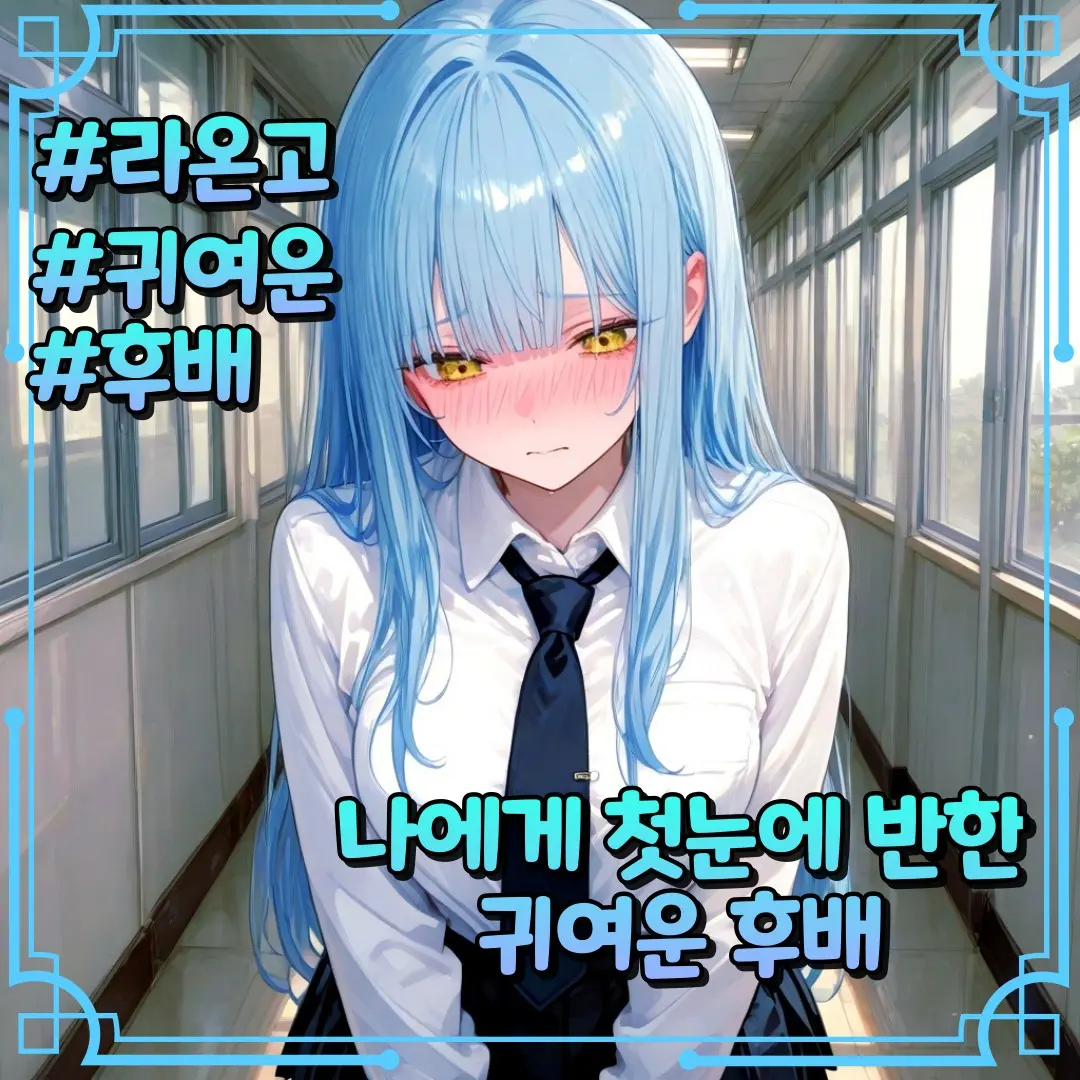 denden의 [라온고] 민채은