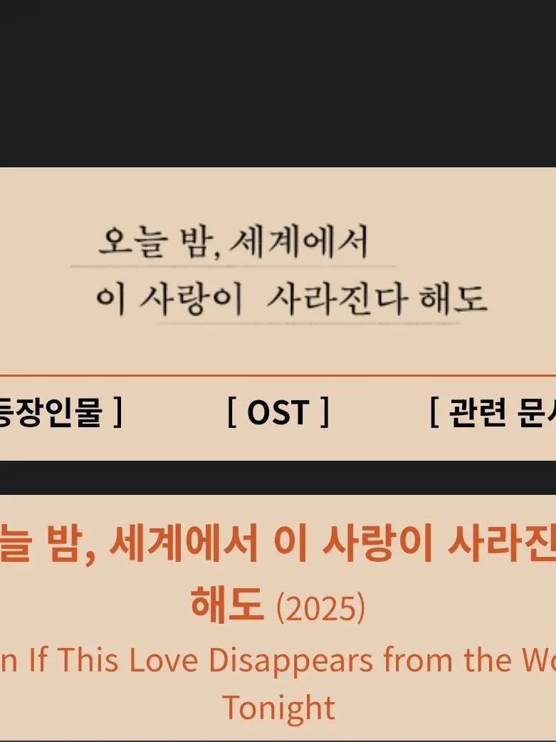 DeepSnore1387의 오늘밤 세계에서 이 사랑이사라진다해도