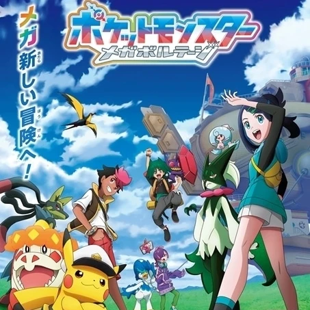 ポケットモンスター の男たちに 愛され！