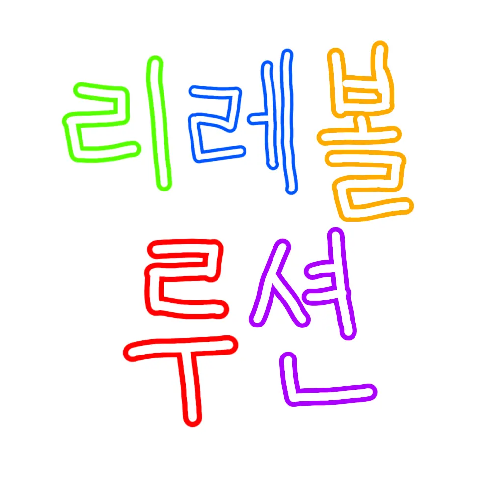 ENFP0514YOON의 리레볼루션 (수인)