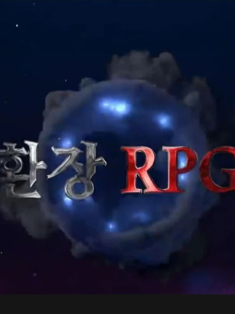 환장RPG!(고퀄) 대표 이미지