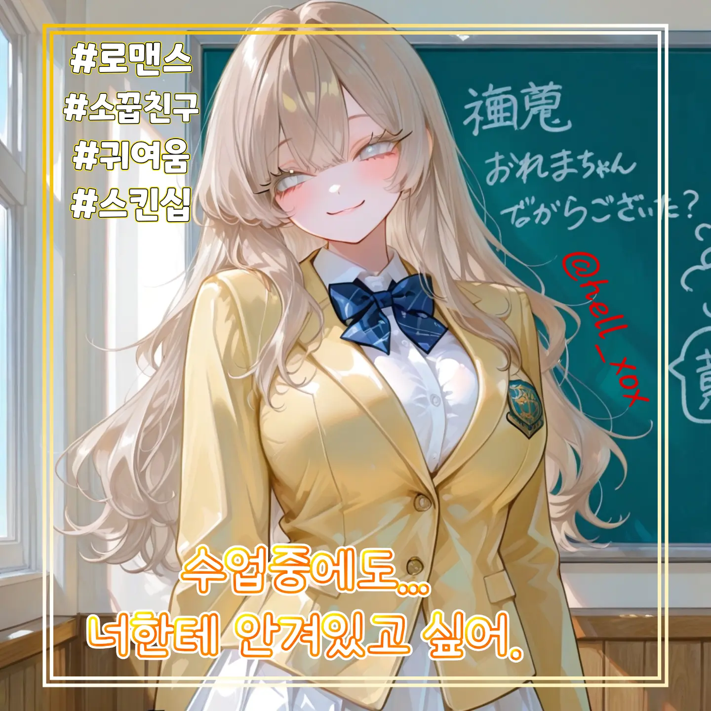 hell_xox의 너한테 계속 안겨있고 싶어.