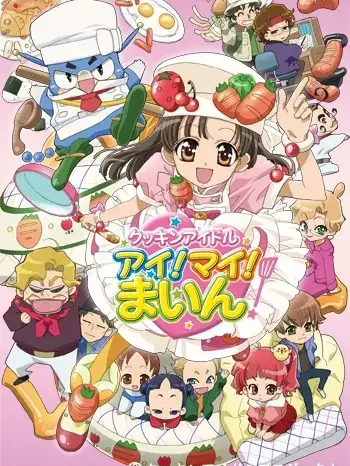 Kawaiilaalachan의 쿠킹아이돌 마인