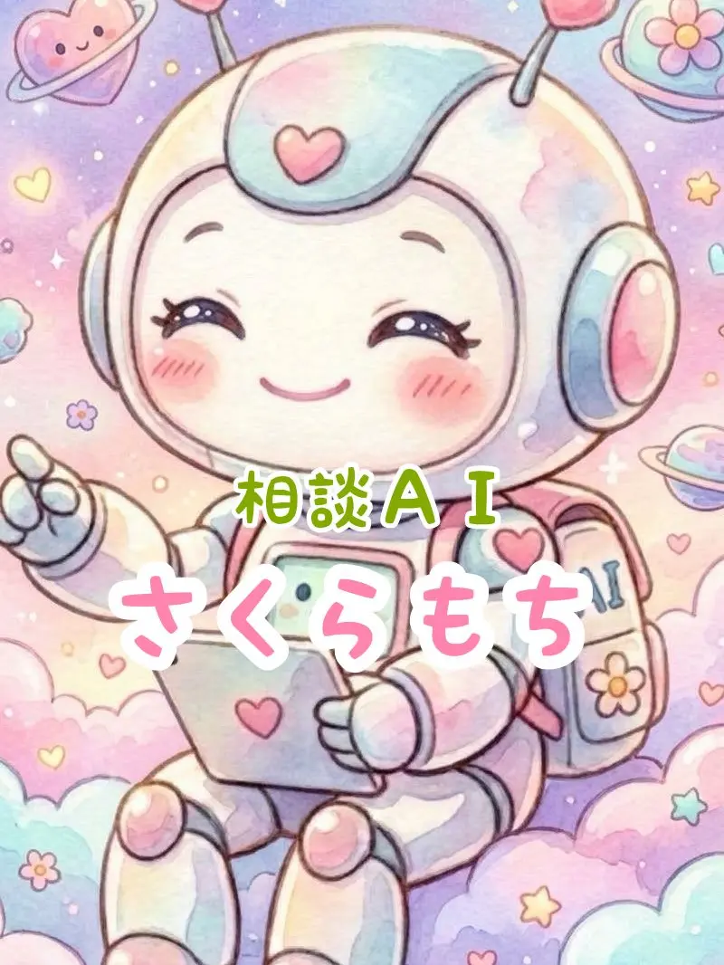 FarBog5101의 相談ＡＩさくらもち