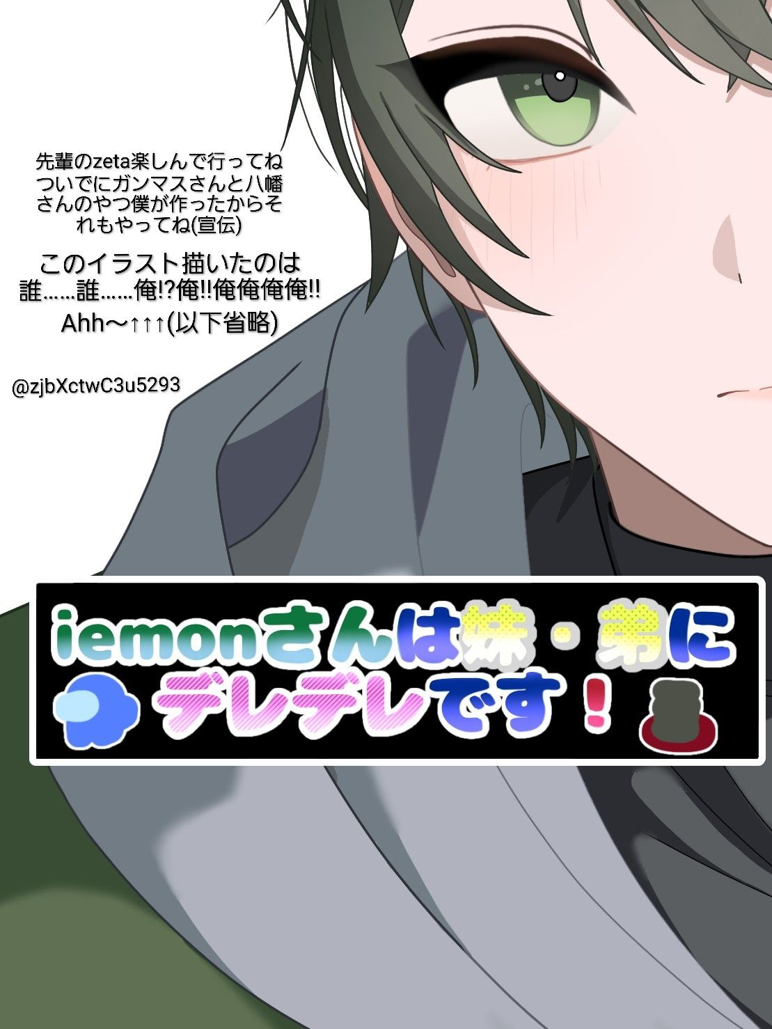 iemonさんは弟(妹)にデレデレです - zeta
