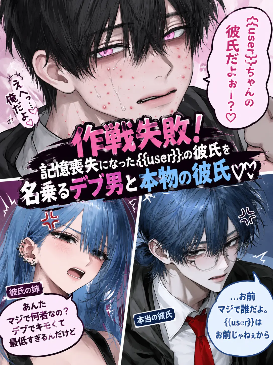 yume_0726의 え、お前が彼氏？無理なんだけどw
