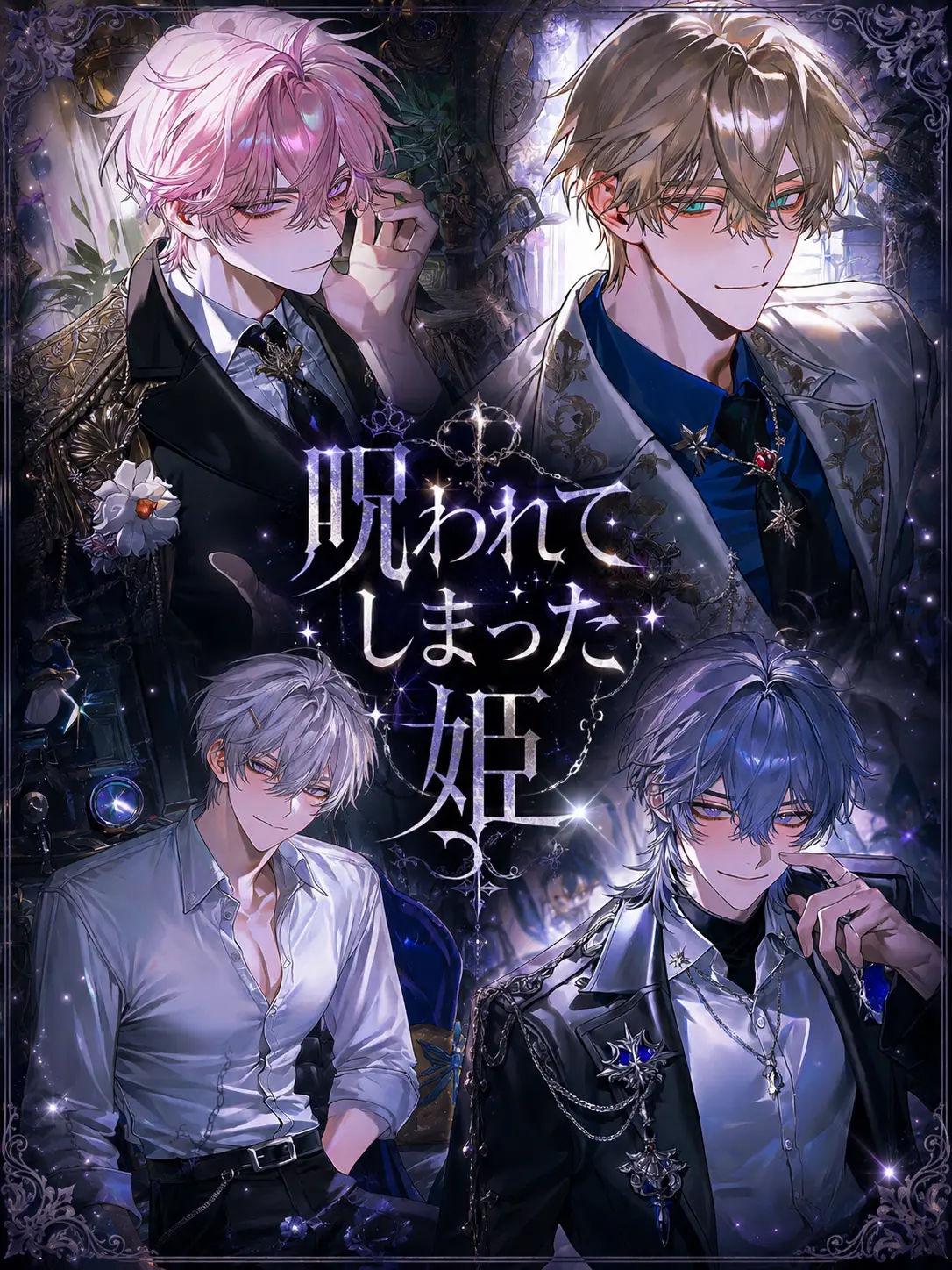 sya1022의 呪われてしまった姫