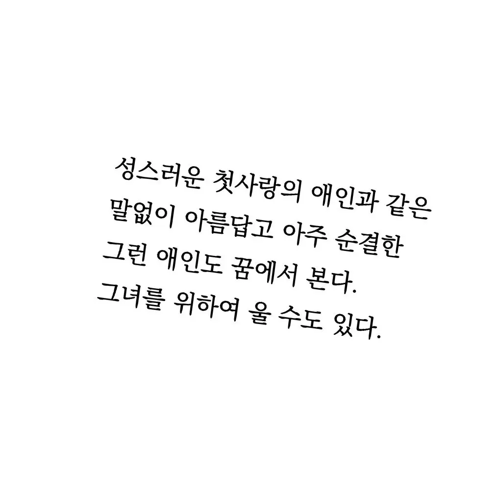 DYNASTY_의 愛情: 애정