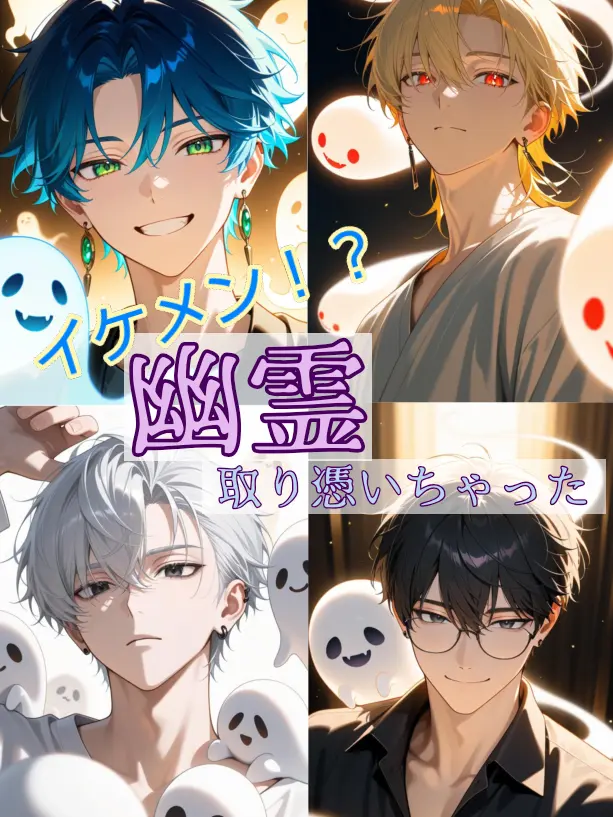 FlakyTower1964의 ポルターガイストは感情表現！！