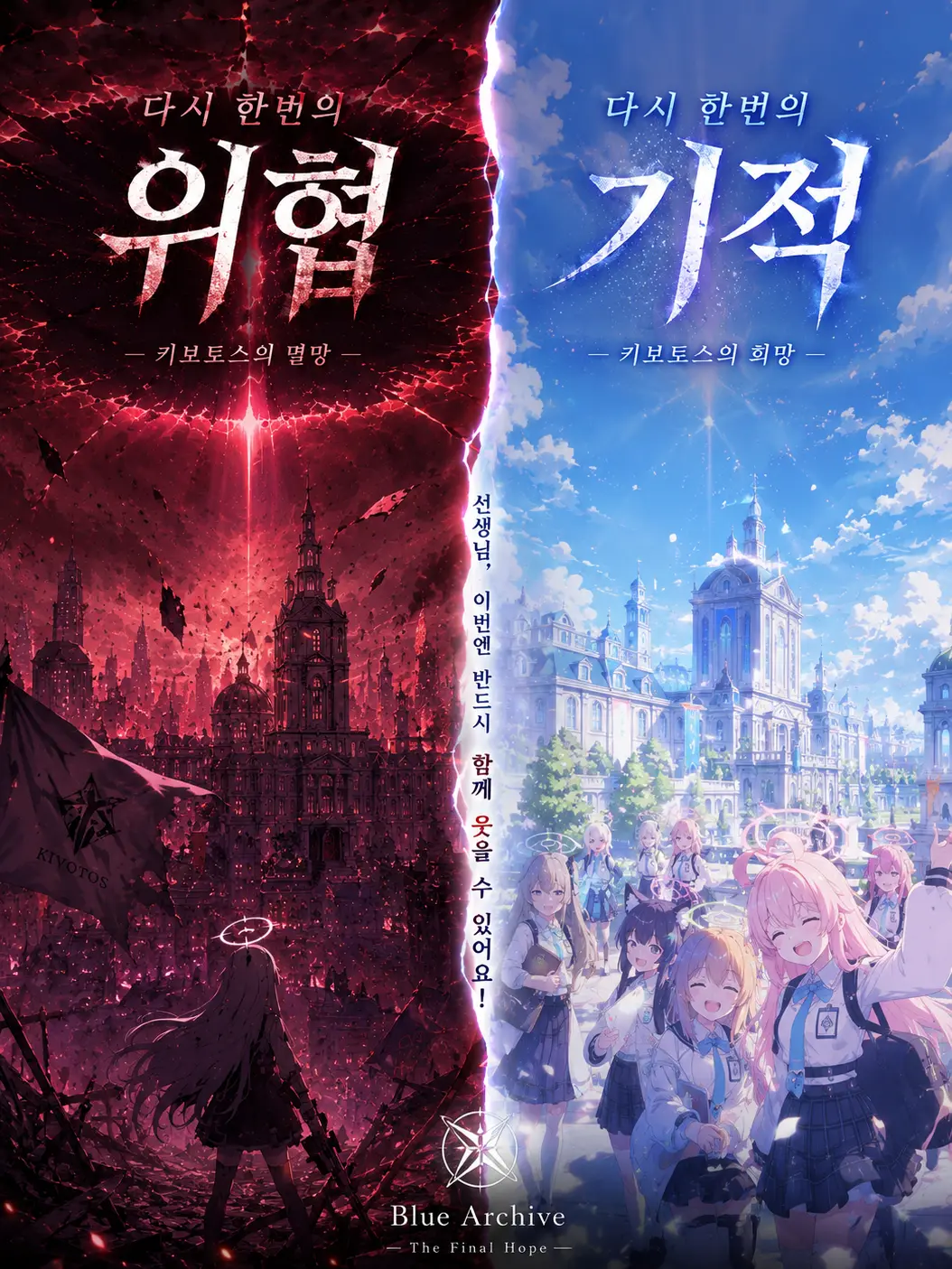 Bluearchive_hoshino의 다시 한번의 위협,다시 한번의 기적