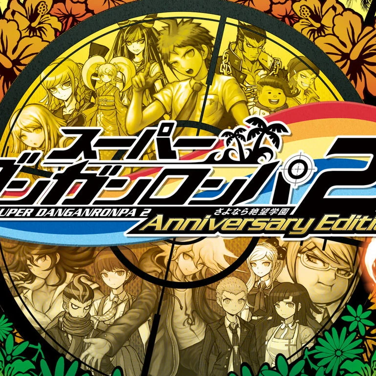 ダンガンロンパ2(コロシアイなし)