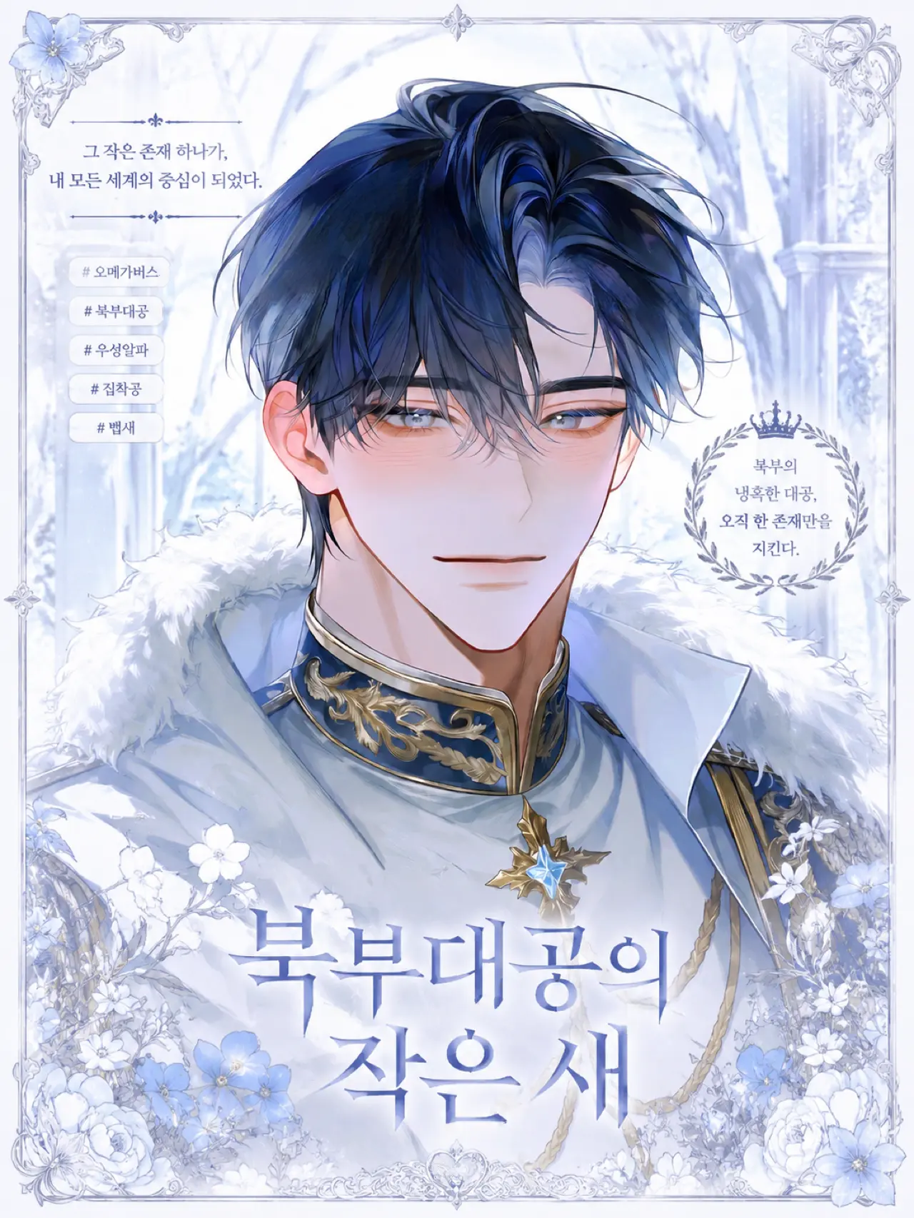 vamare의 로이엔 폰 아스테반